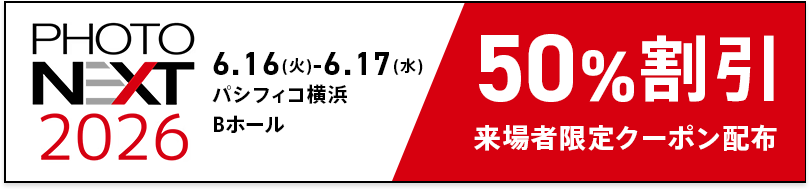PHOTONEXT2026出展のお知らせ